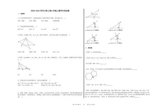 2020-2021学年江西上饶八年级上数学月考试卷
