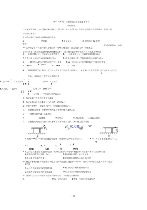 2016年6月广东高中学业水平考试物理试题(附答案)