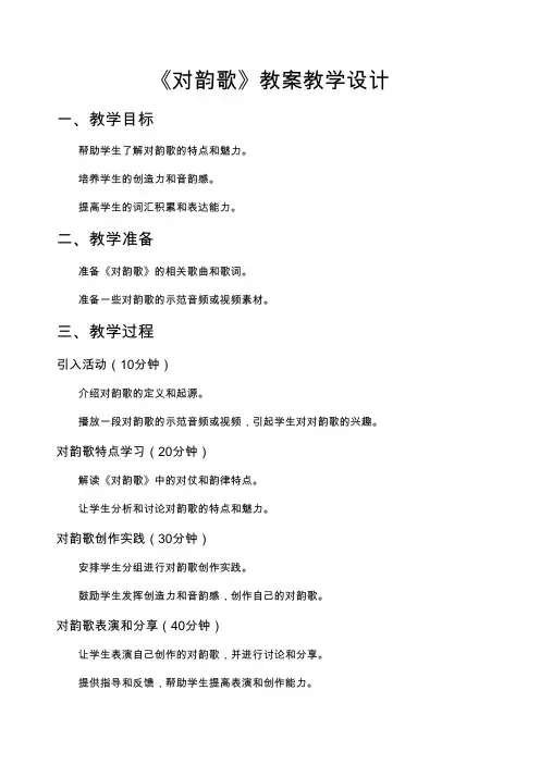 《对韵歌》教案_教案教学设计
