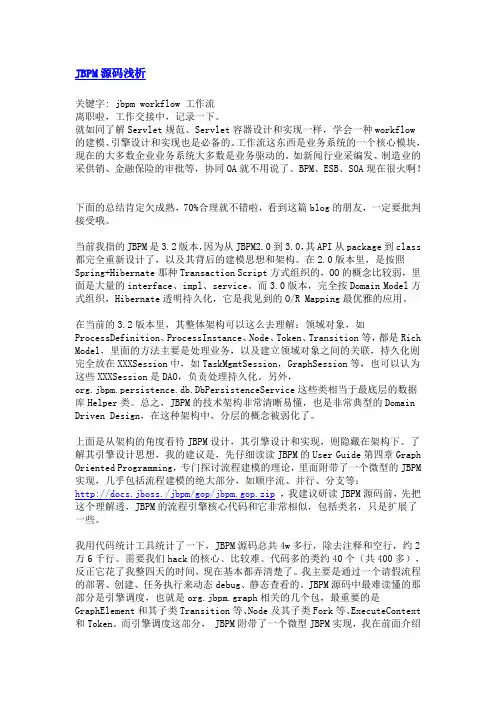 BPM业务流程管理-JBPM源码浅析 精品