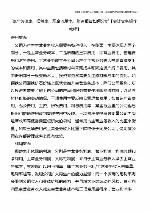 资产负债表、损益表、现金流量表、财务报告如何分析【会计实务操作教程】