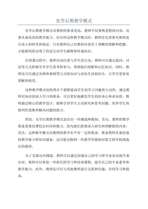先学后教教学模式