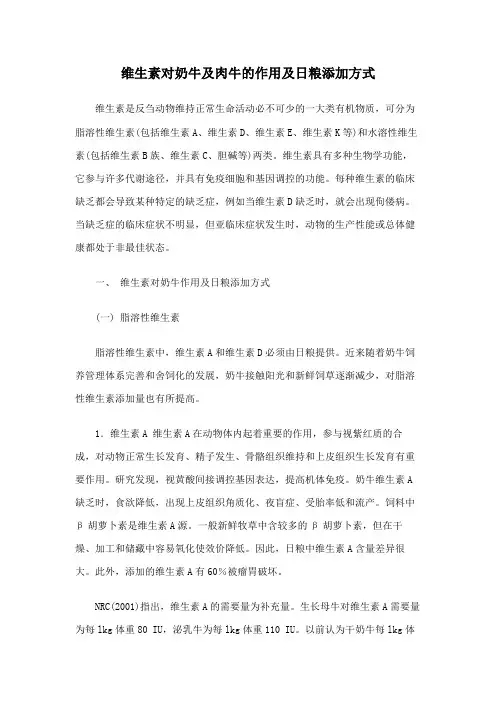 维生素对奶牛的作用和日粮添加方式