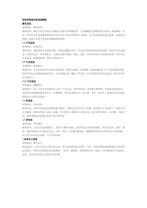 如何分阶段为宝宝选择玩