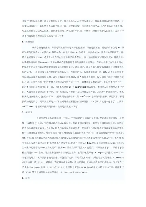 音箱技术参数详解
