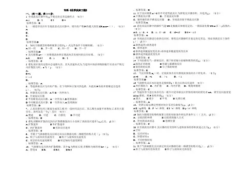 专科《化学反应工程》_试卷_答案