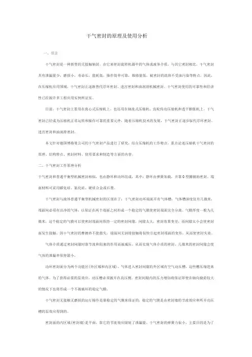 干气密封的原理及使用分析