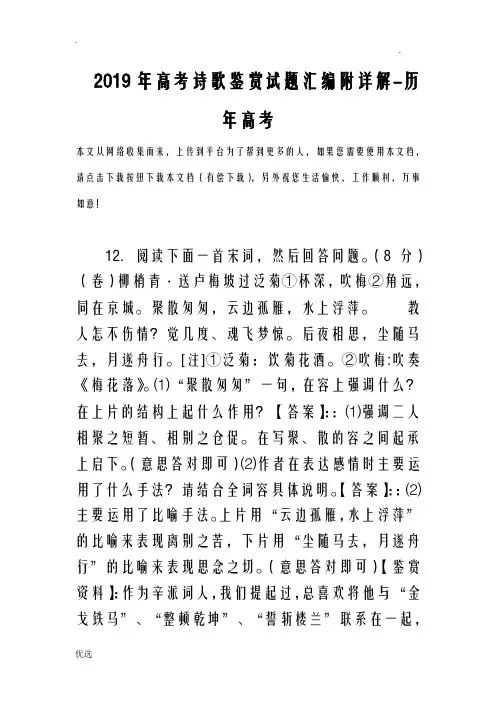 2019年高考诗歌鉴赏试题汇编附详解-历年高考