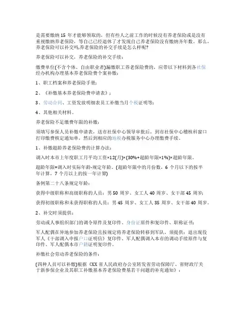 养老保险能补交吗