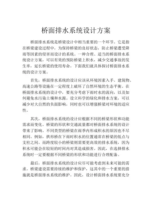 桥面排水系统设计方案