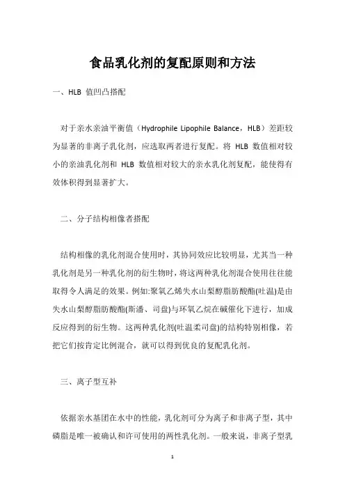 食品乳化剂的复配原则和方法