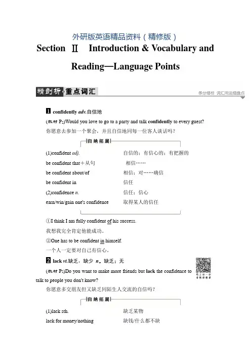 高中英语外研版选修6学案：Module 1-Section Ⅱ 含解析(精修版)