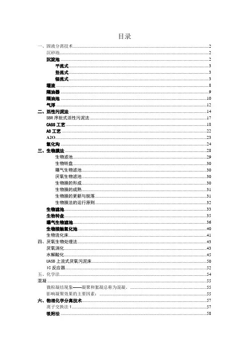 污水处理各工艺名词解释