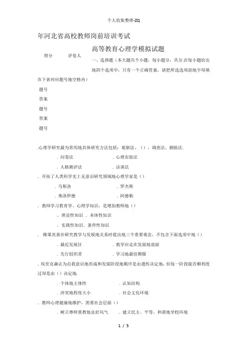 2017河北高等教育教学心理学模拟试题
