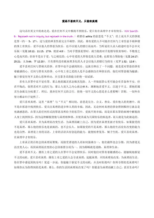 8爱是不喜欢不义,只喜欢真理(完)