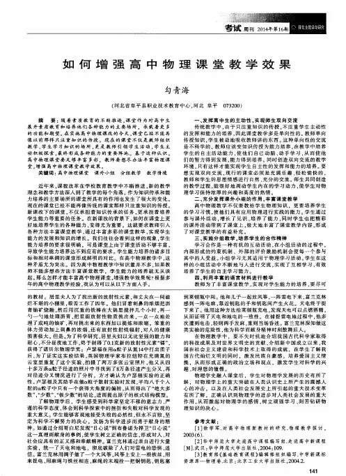 如何增强高中物理课堂教学效果