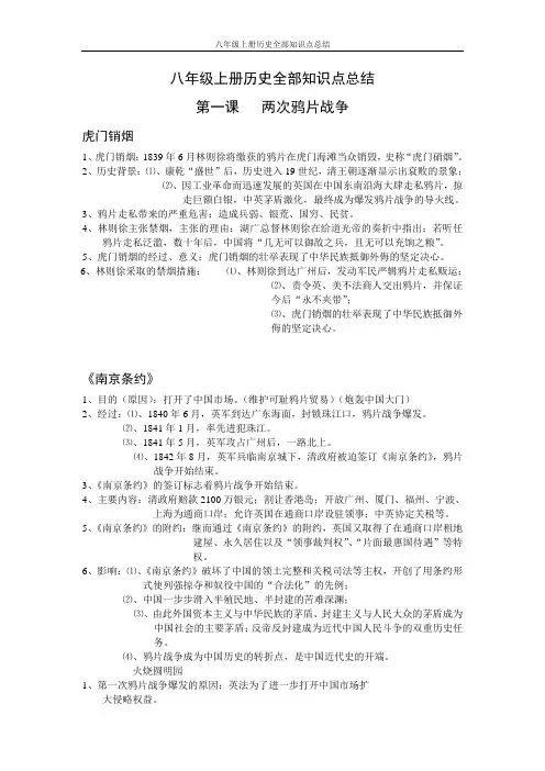 八年级上册历史全部知识点总结