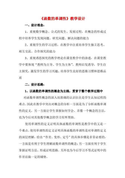高中数学《函数的单调性》教学设计 新人教A必修1