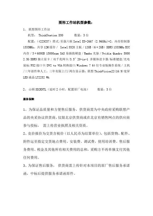 图形工作站机型参数