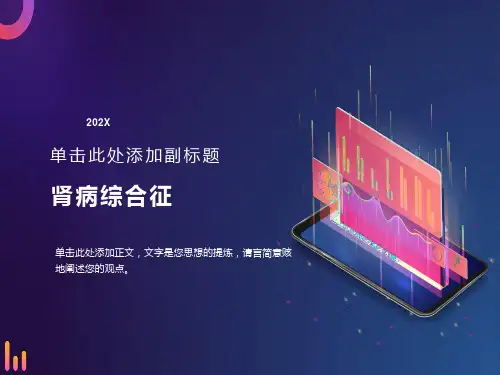 肾病综合征-膜性肾病