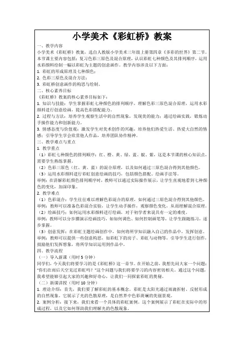 小学美术《彩虹桥》教案