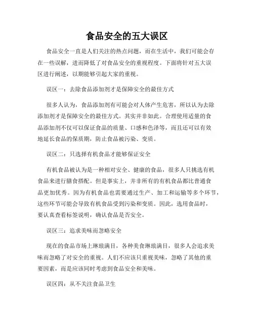 食品安全的五大误区
