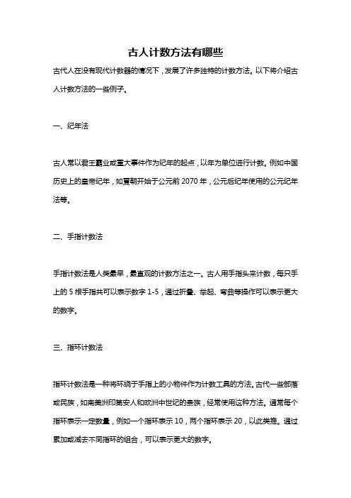 古人计数方法有哪些