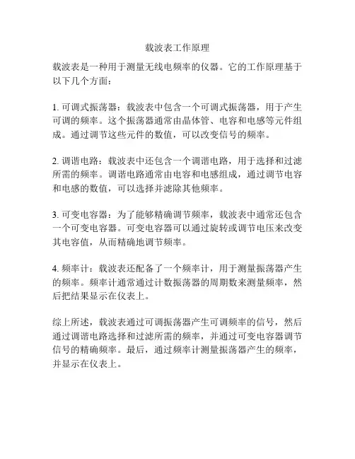载波表工作原理