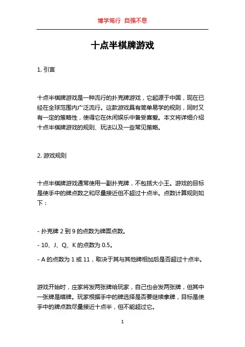 十点半棋牌游戏