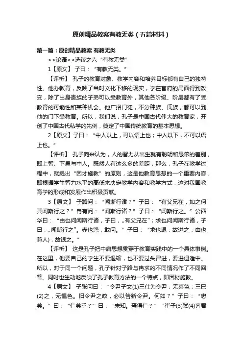 原创精品教案有教无类（五篇材料）