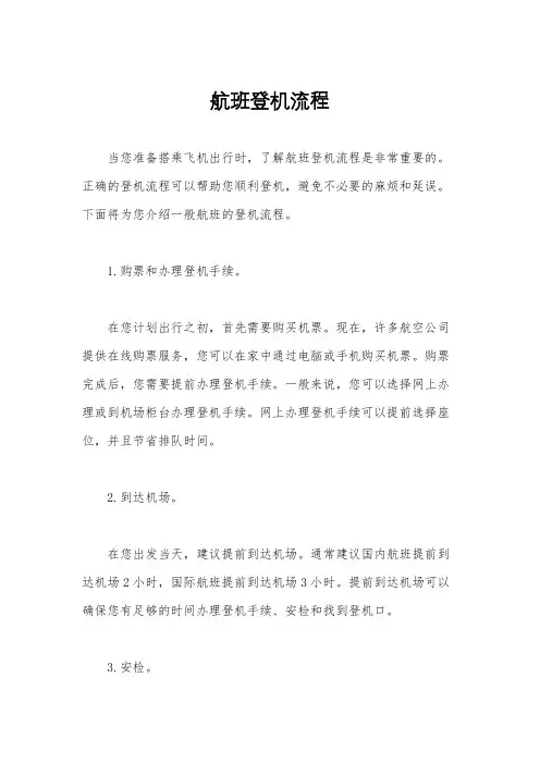 航班登机流程