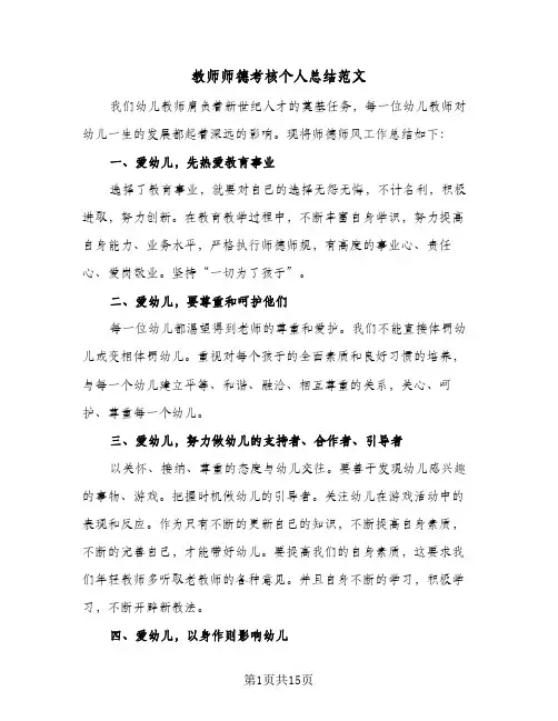 教师师德考核个人总结范文(7篇)