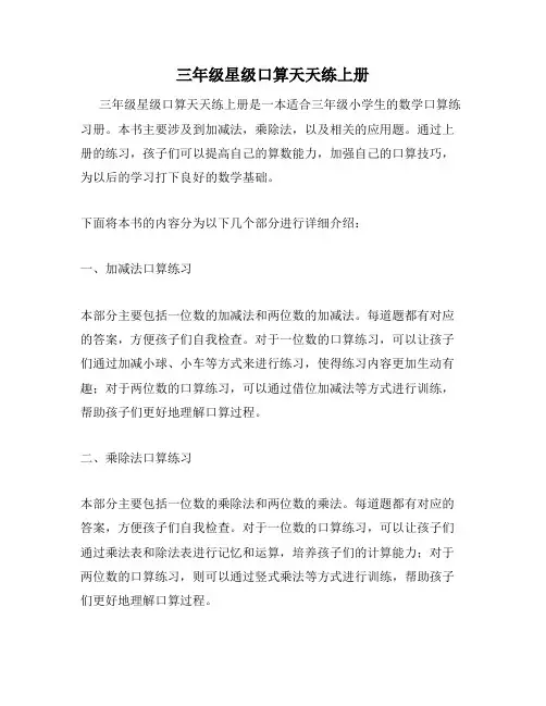 三年级星级口算天天练上册