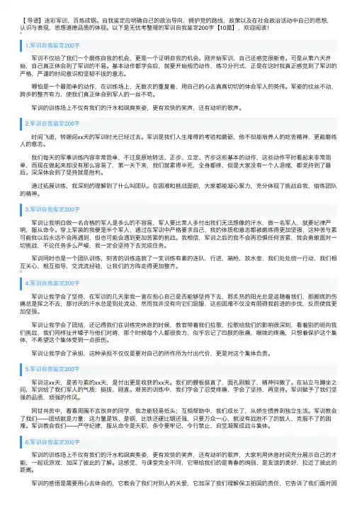 军训自我鉴定200字【10篇】