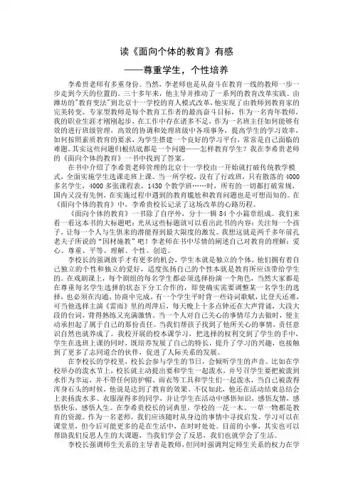 《面向个体的教育》读后感