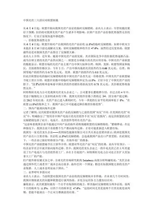 中国光伏三大招应对欧盟制裁