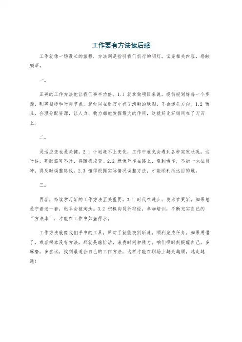 工作要有方法读后感