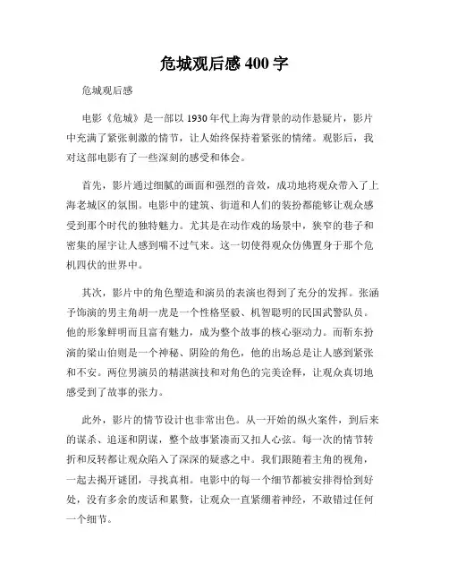 危城观后感400字