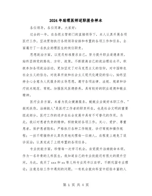 2024年助理医师述职报告样本（2篇）