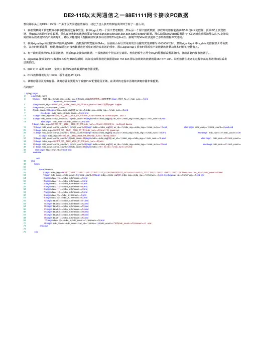 DE2-115以太网通信之一88E1111网卡接收PC数据