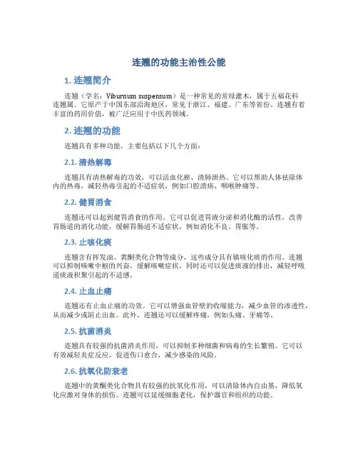 连翘的功能主治性公能