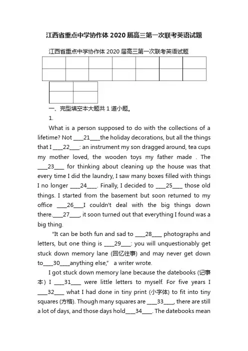 江西省重点中学协作体2020届高三第一次联考英语试题