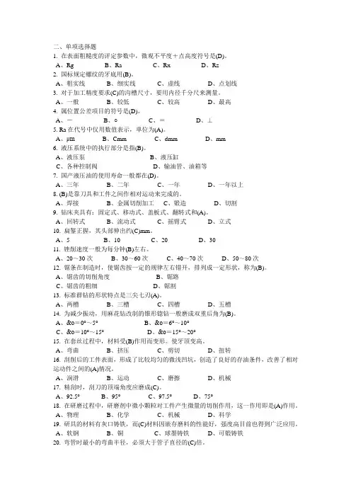 钳工试题单项选择题(800题,包含答案)