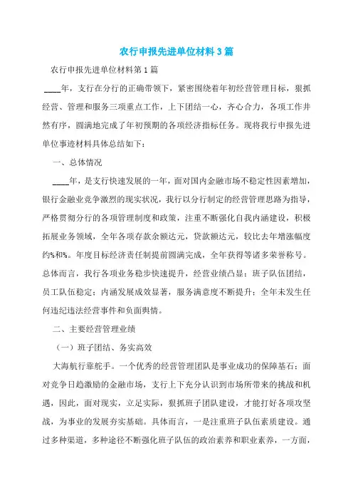 农行申报先进单位材料