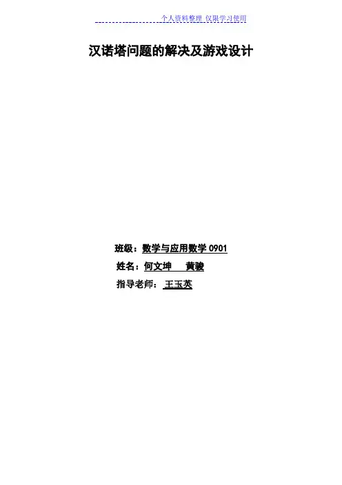 汉诺塔问题解决及游戏方案
