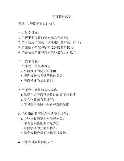 平面设计教案