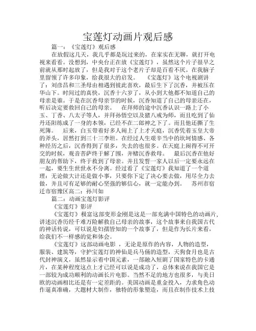 宝莲灯动画片观后感