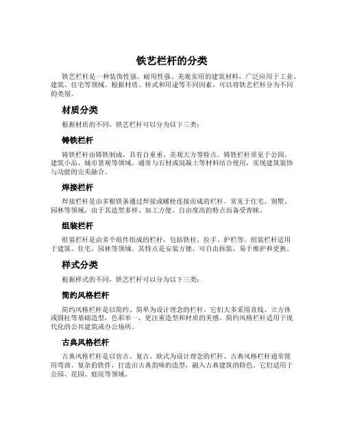 铁艺栏杆的分类