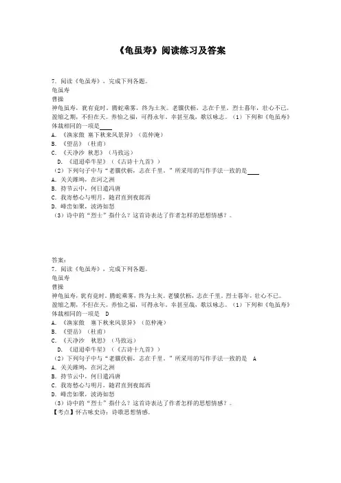 《龟虽寿》阅读练习及答案(部编人教版八年级语文上册第三单元)