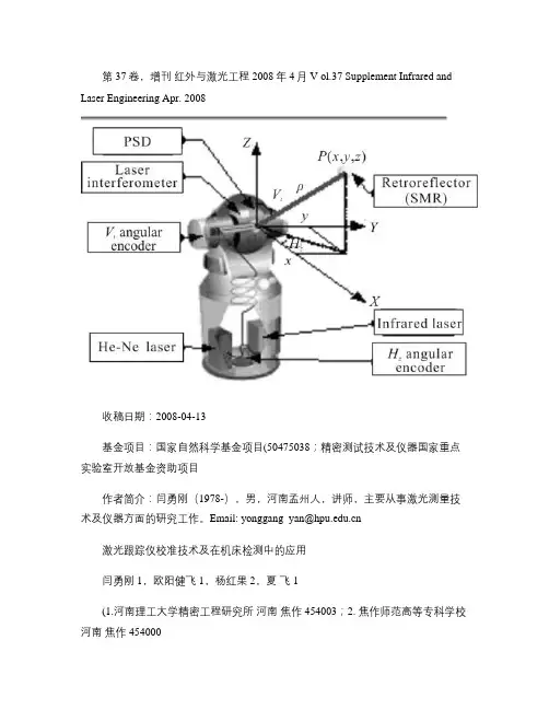 激光跟踪仪校准技术及在机床检测中的应用讲解